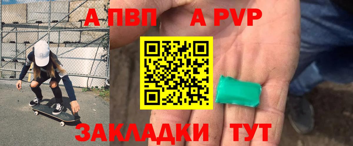 Alpha PVP Соль Иваново