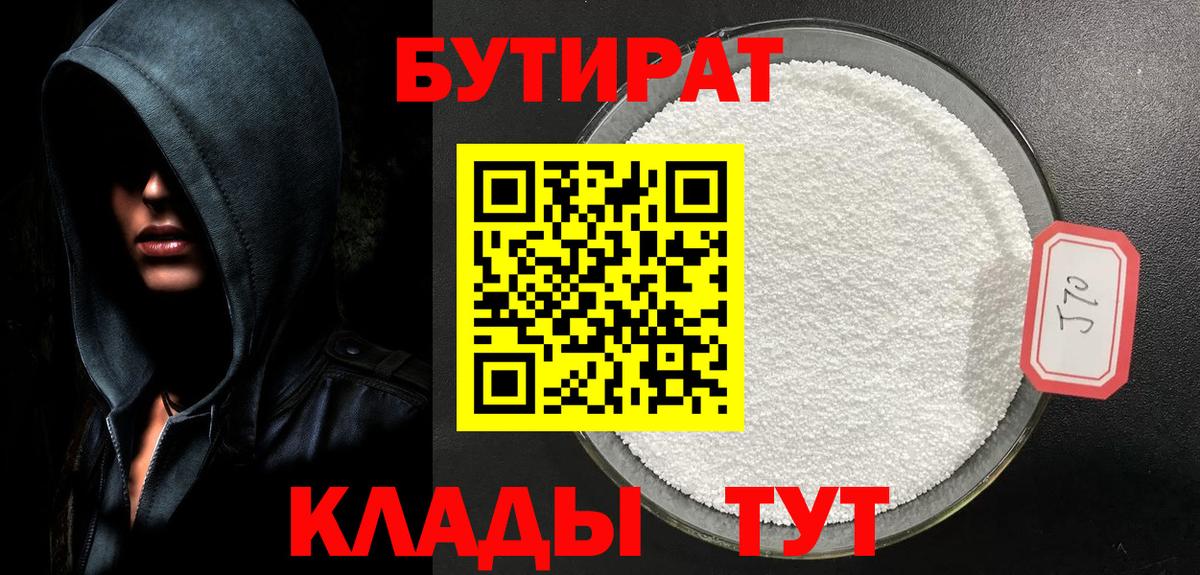 БУТИРАТ вода Иваново
