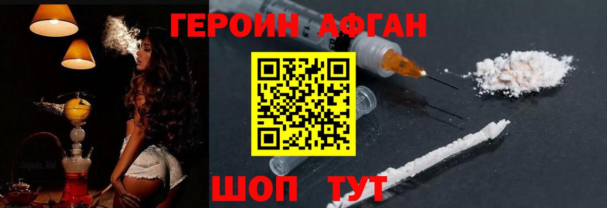 ГЕРОИН Афган Иваново