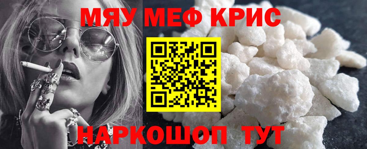 Мефедрон кристаллы Иваново