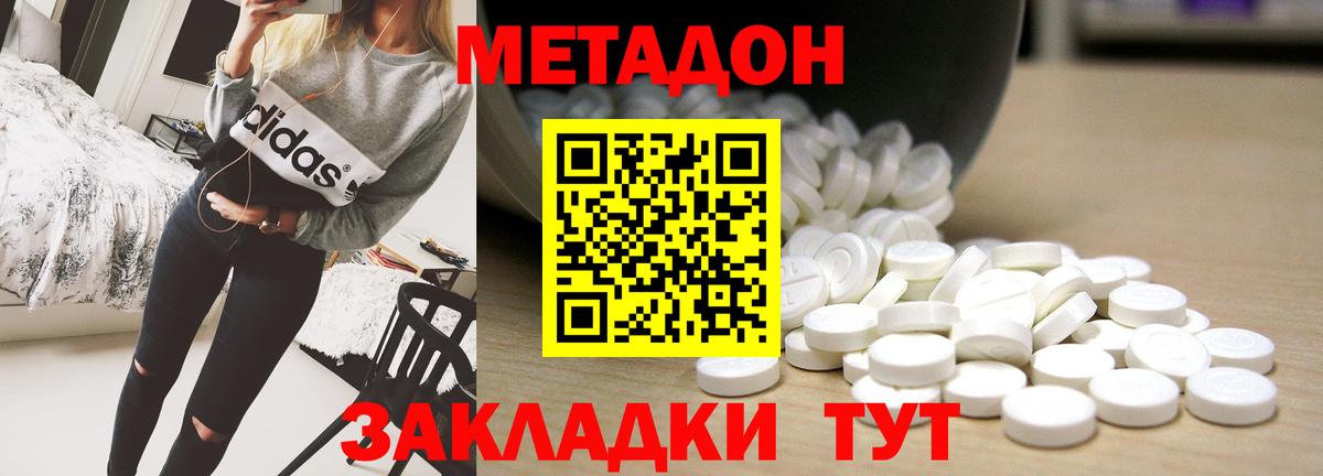 Метадон methadone  Метадон мёд  гидра зеркало  Вход с VPN  Иваново 